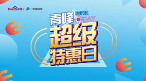 營銷有道 知勢而成---2020百度營銷超級特惠日焦作站***結束！