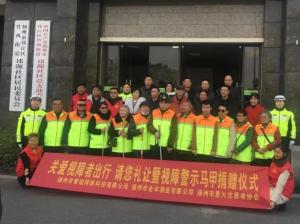 “關(guān)愛(ài)視障出行 請(qǐng)您禮讓”——青峰創(chuàng)元集團(tuán)螢火蟲愛(ài)心活動(dòng)第152期