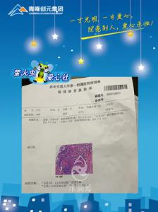 危難時刻伸援手，幫扶職工渡難關——青峰創(chuàng)元集團螢火蟲愛心社活動第166期