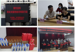 青峰創(chuàng)元集團螢火蟲愛心社公益活動第202期--***典 愛心奉獻