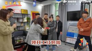 焦作青峰開(kāi)工大吉！驚喜連連，儀式感滿滿！